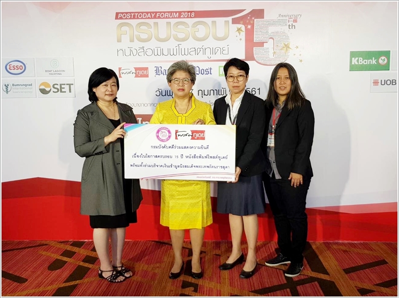 ﻿ กรมบังคับคดีร่วมแสดงความยินดี ครบรอบ 15 ปี หนังสือพิมพ์โพสต์ทูเดย์